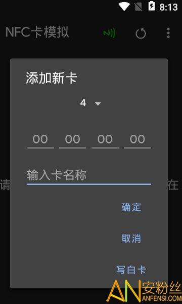 nfc卡模拟免root版下载