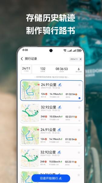 喜德盛骑行软件 v4.5.3