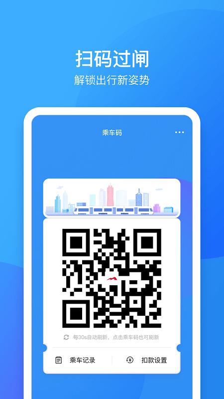 南昌地铁鹭鹭行app v6.5.2