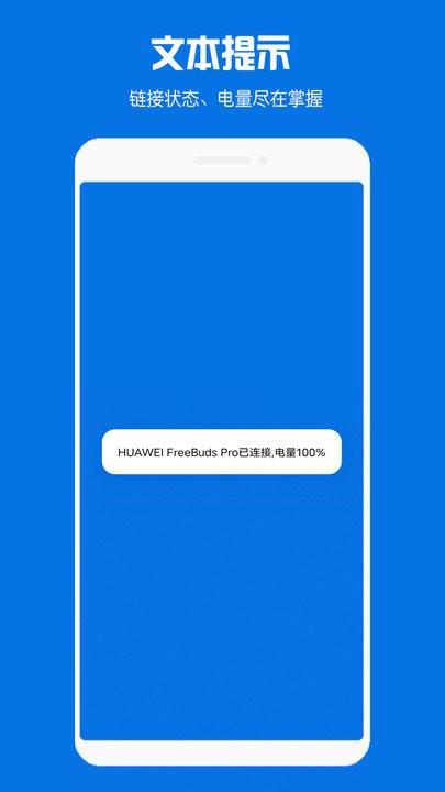 蓝牙耳机助手下载最新版