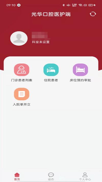 中大光华口腔医护版app 中大光华口腔医护版下载