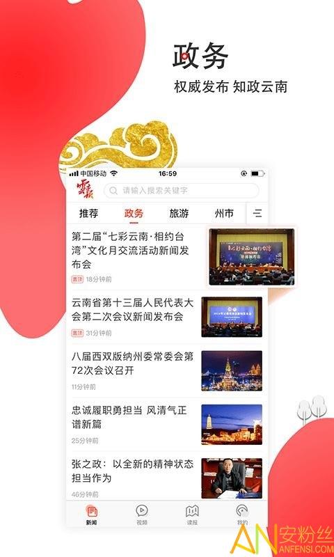 云报app(云新闻) v5.2.1
