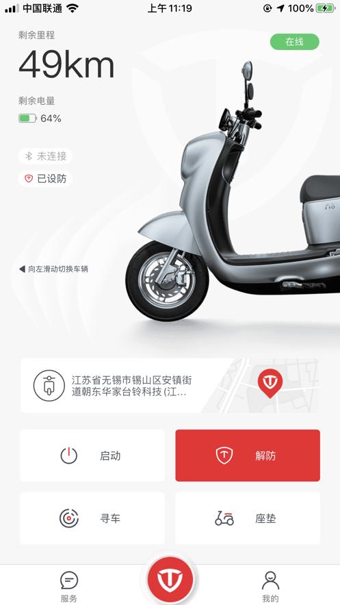 台铃电动官方手机版(台铃智能) v4.2.1