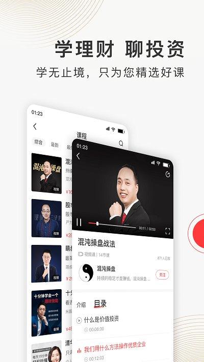 云掌财经官方版 v3.2.2