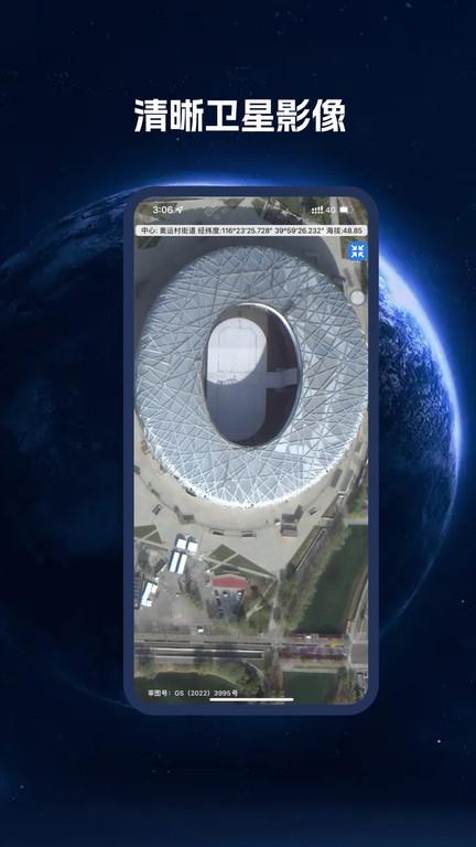bigemap2025高清卫星地图手机版 v3.5.4