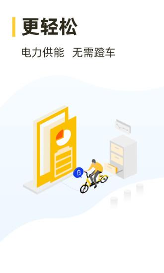 松果出行电单车app v3.5.1