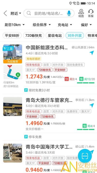 特来电手机app v6.4.4