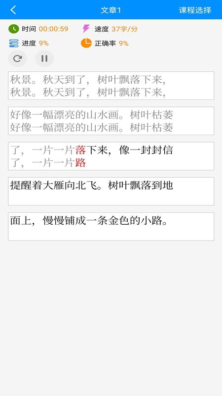 拼音打字练习app 拼音打字练习软件下载