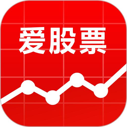 爱股票官方版
