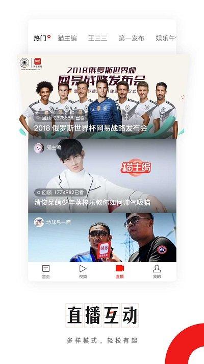 网易新闻纯净版 v6.5.4