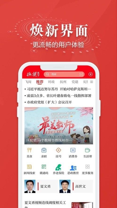 抚观天下客户端 v4.1.4
