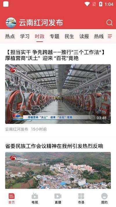 云南红河发布app v5.2.4