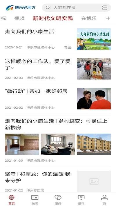 博乐好地方手机版下载
