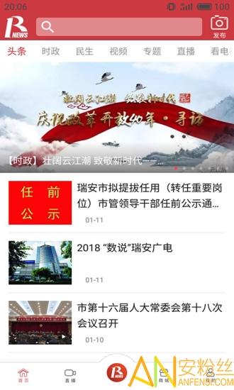 瑞安新闻网 v6.0.3