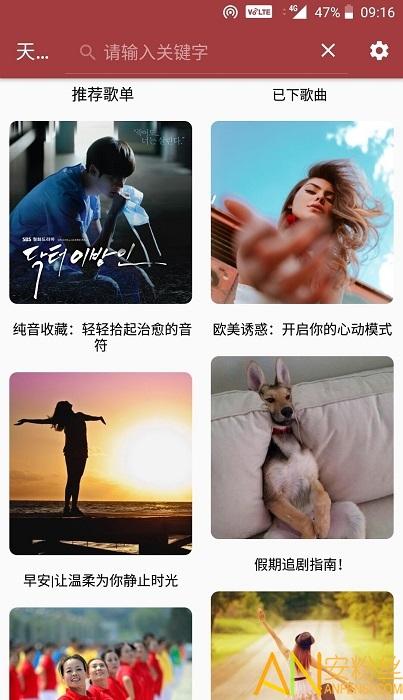 天天悦听音乐软件下载