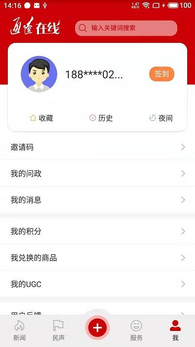 通达融媒客户端(通辽在线) v5.4.3