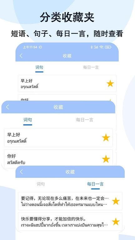 泰语翻译通手机版下载