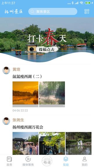 扬州景区手机版 v3.5.2