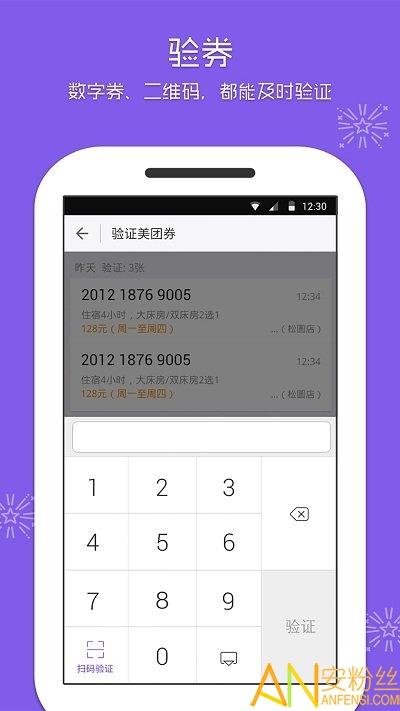 美团酒店商家版app最新版 v4.5.1