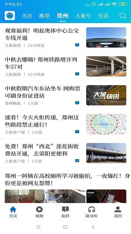 大象新闻客户端官方版 v5.2.1