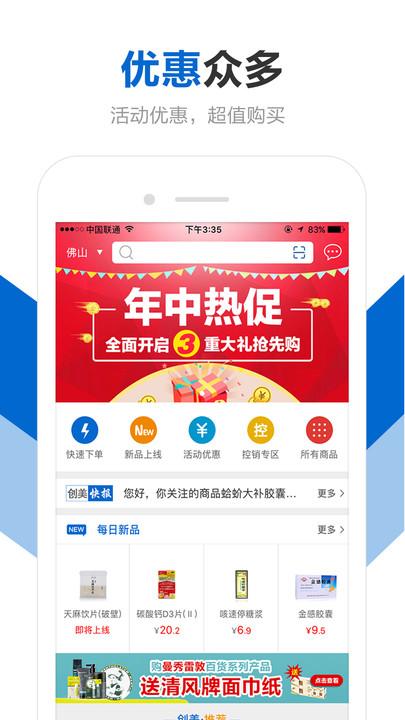 创美e药商城 v5.3.4