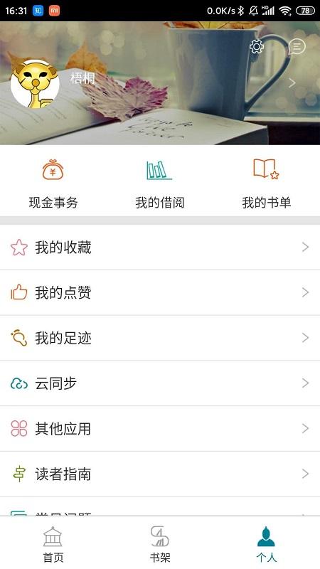 国家数字图书馆app v6.5.3
