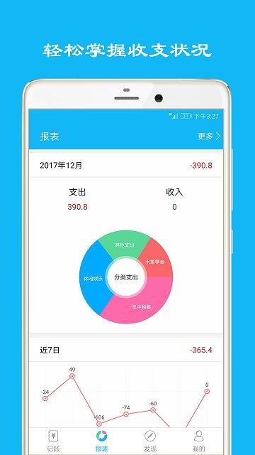 简洁记账app 简洁记账官方版下载