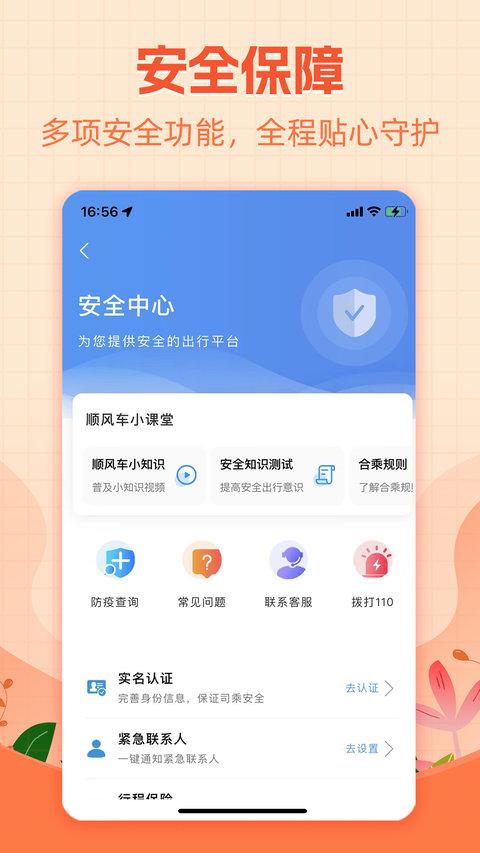 哈哈出行官方版 v4.2.4