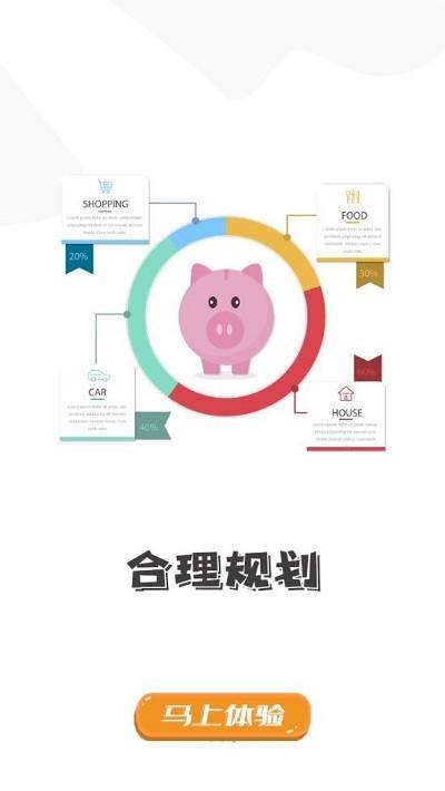 花花记账官方版(图图记账) v4.4.3