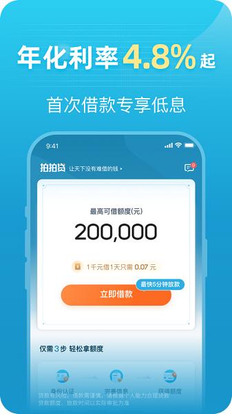 拍拍贷借款app官方最新版 v5.4.4