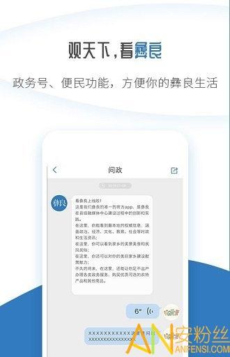 看彝良app v3.3.2