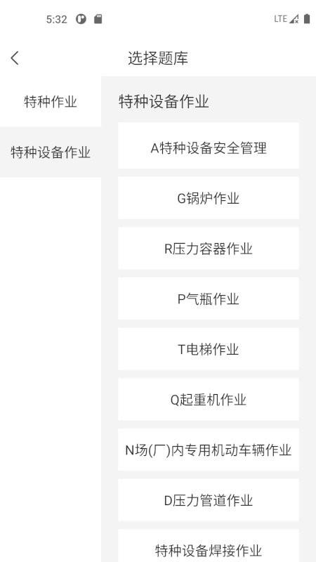 特种作业考试宝典软件 特种作业考试宝典app下载