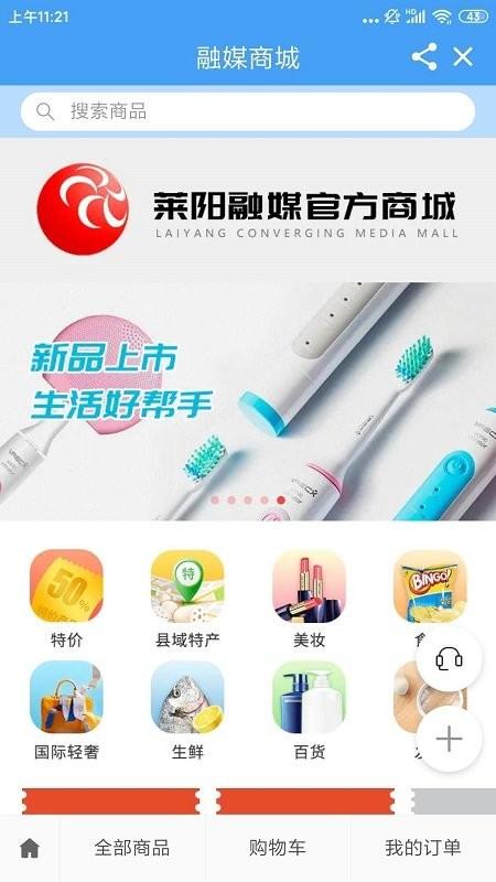 爱莱阳客户端 v5.5.1
