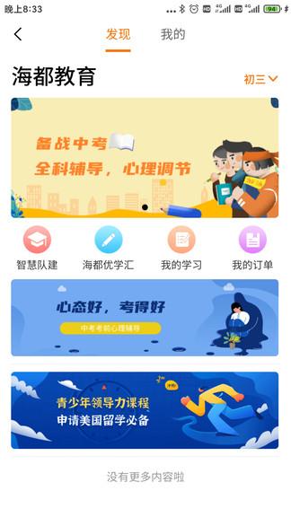 智慧海都最新版 v4.2.3