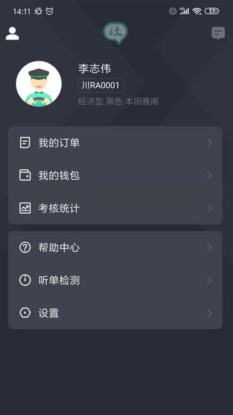 玖玖司机端app v3.5.4