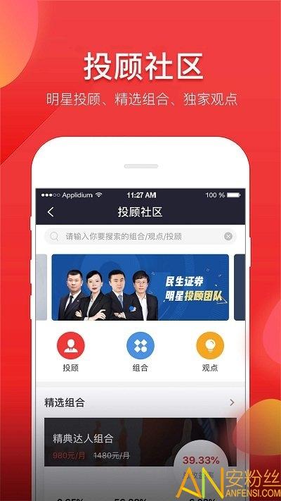 民生财富汇手机app最新版 v4.1.3