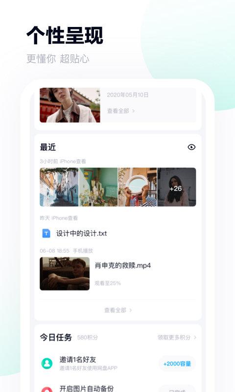 手机百度网盘app2025 百度网盘客户端下载
