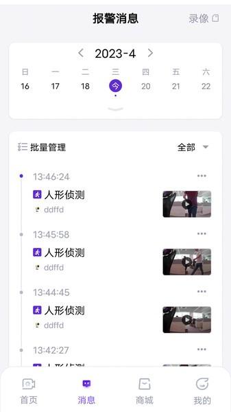 神眸摄像头app v4.2.2
