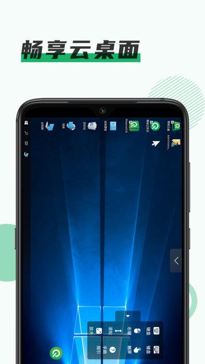 青椒云app 青椒云电脑手机版下载