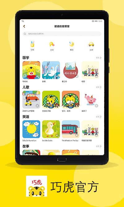 巧虎视频乐园app 巧虎视频乐园最新版下载