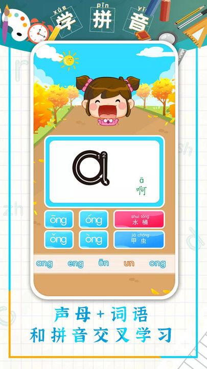 儿童学拼音软件免费 v3.3.1
