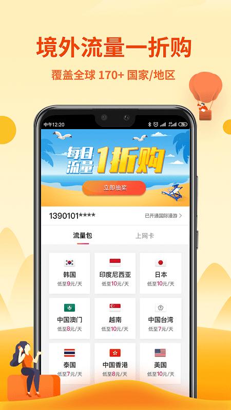 无忧行企业版 v4.1.4