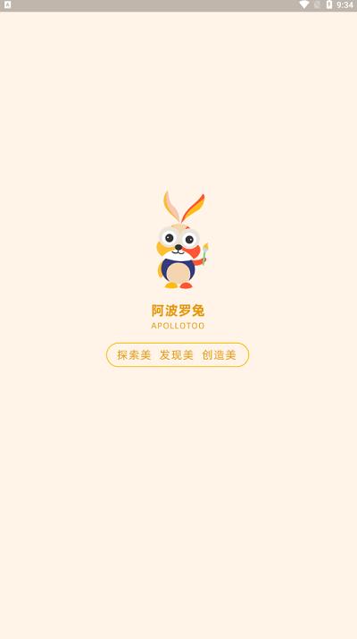 阿波罗兔app 阿波罗兔手机版下载