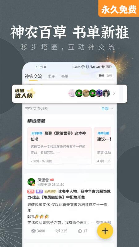 塔读小说免费版最新版 塔读小说免费版下载安装