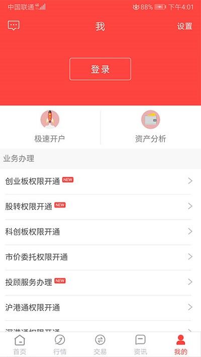 金元证券通达信手机版 v5.3.3