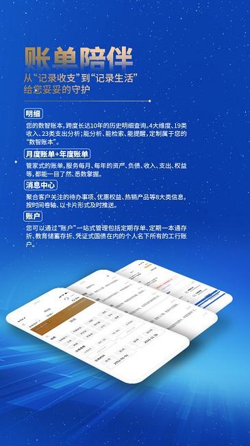 工行手机银行客户端(中国工商银行) v3.3.3