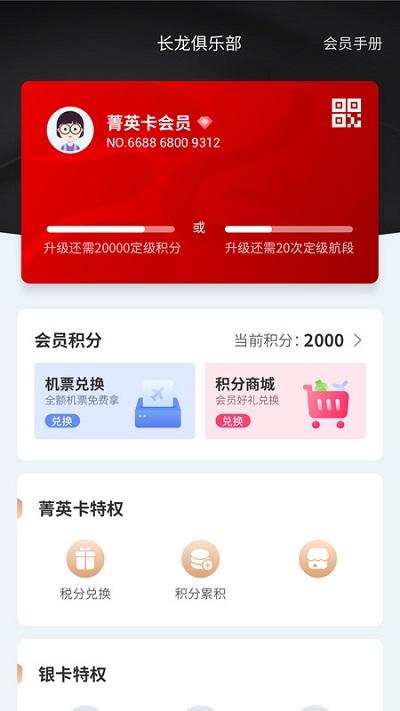 长龙航空app v3.5.2