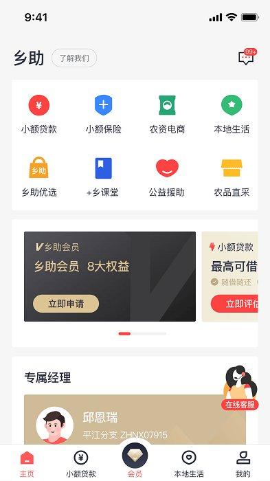乡助最新版 v4.0.3