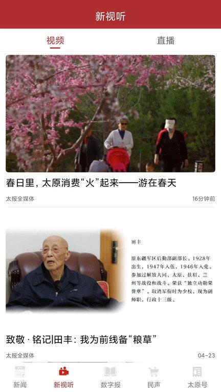 并州新闻app v4.2.4