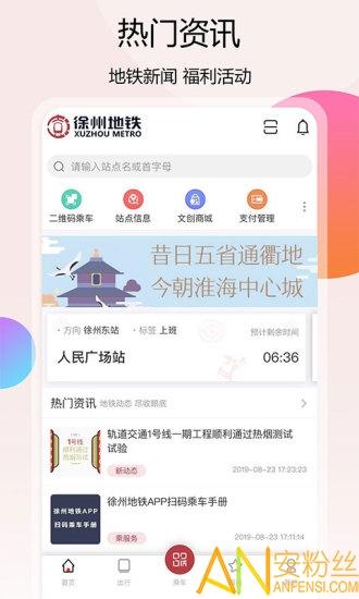 徐州地铁app v4.4.3